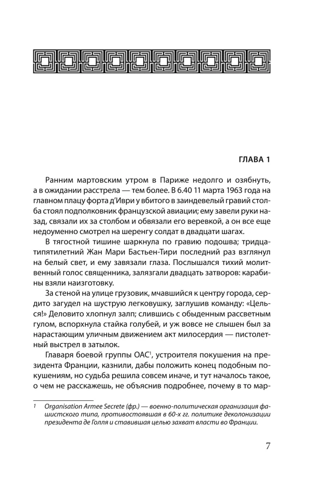 День Шакала