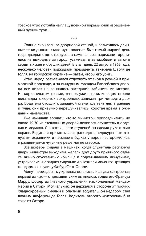 День Шакала
