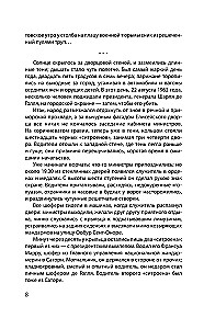 День Шакала