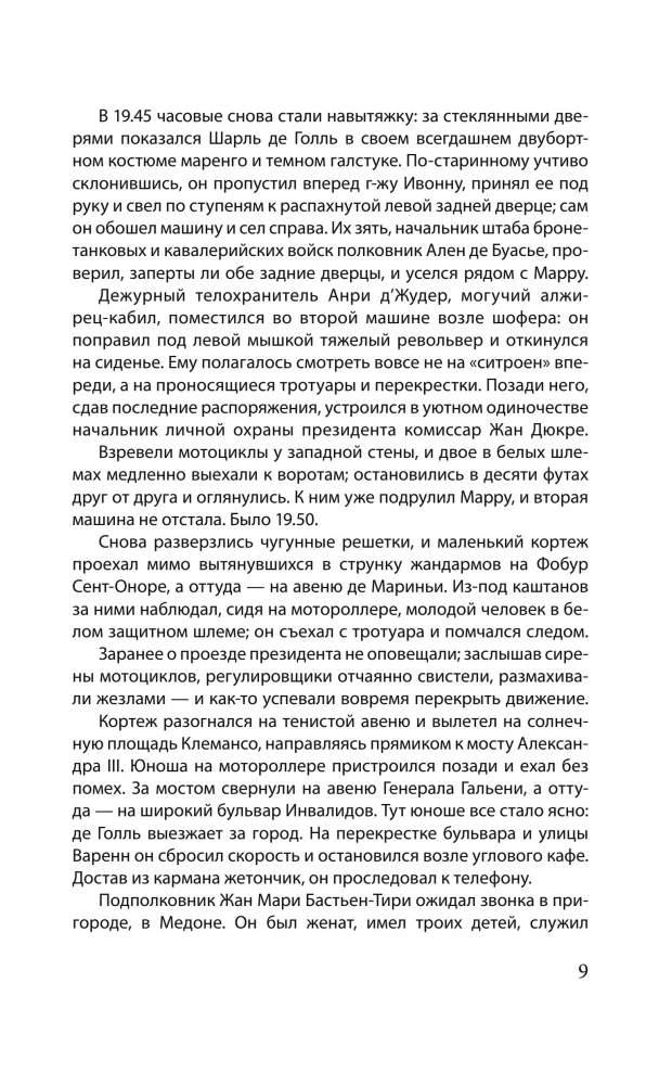 День Шакала