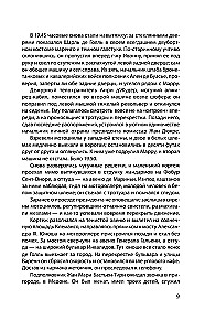 День Шакала