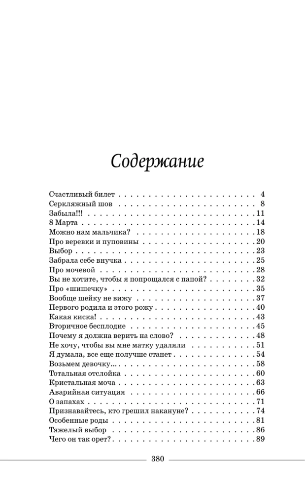 Notes of an Obstetrician: Stories from the Maternity Ward