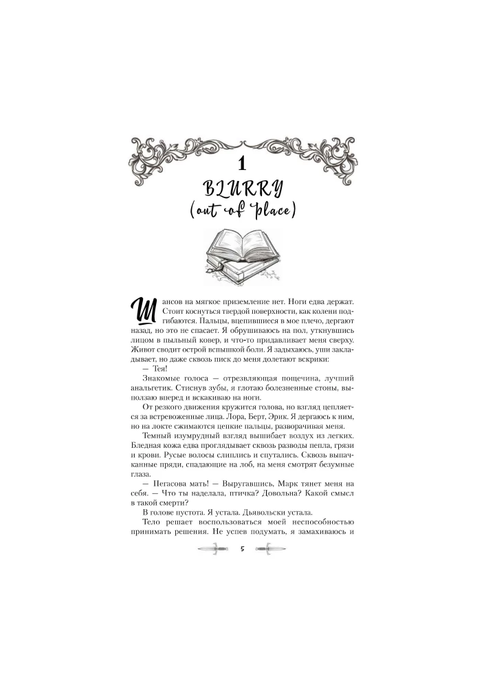 Закон треснувшего корешка. Великая Библиотека