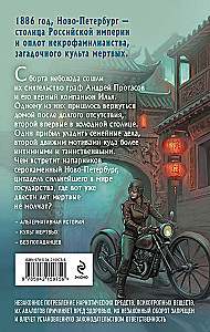 Jego dziwna świetność. Głosy pod skórą