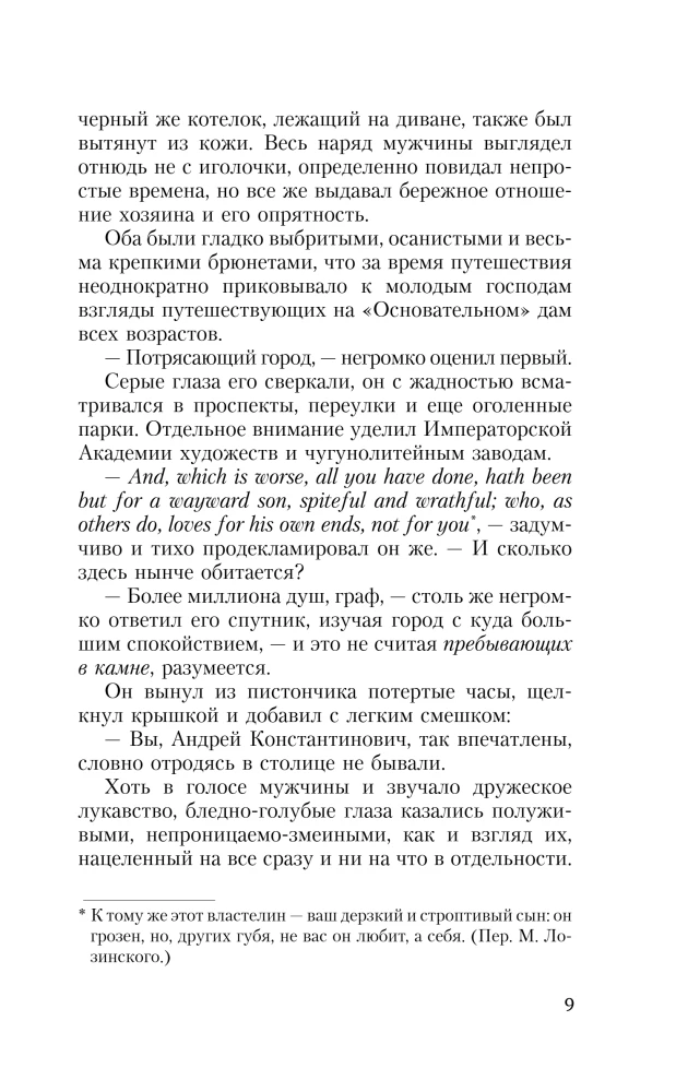 Jego dziwna świetność. Głosy pod skórą