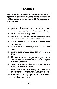 The Gospel of John. In the beginning was the Word