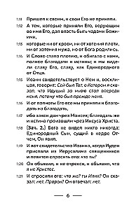 The Gospel of John. In the beginning was the Word