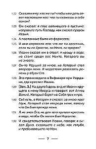 The Gospel of John. In the beginning was the Word