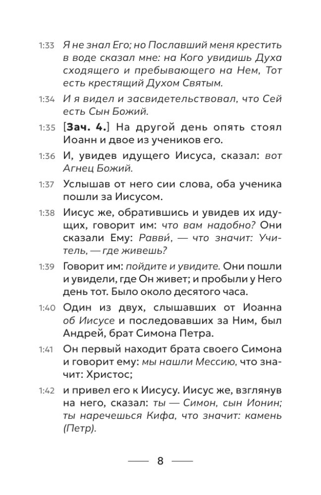The Gospel of John. In the beginning was the Word