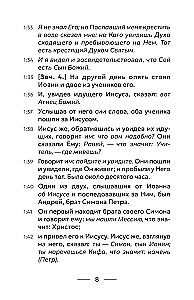 The Gospel of John. In the beginning was the Word