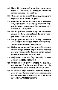 The Gospel of John. In the beginning was the Word