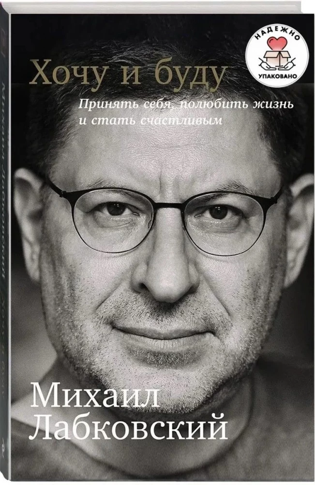 Chcę i będę. Przyjąć siebie, pokochać życie i stać się szczęśliwym