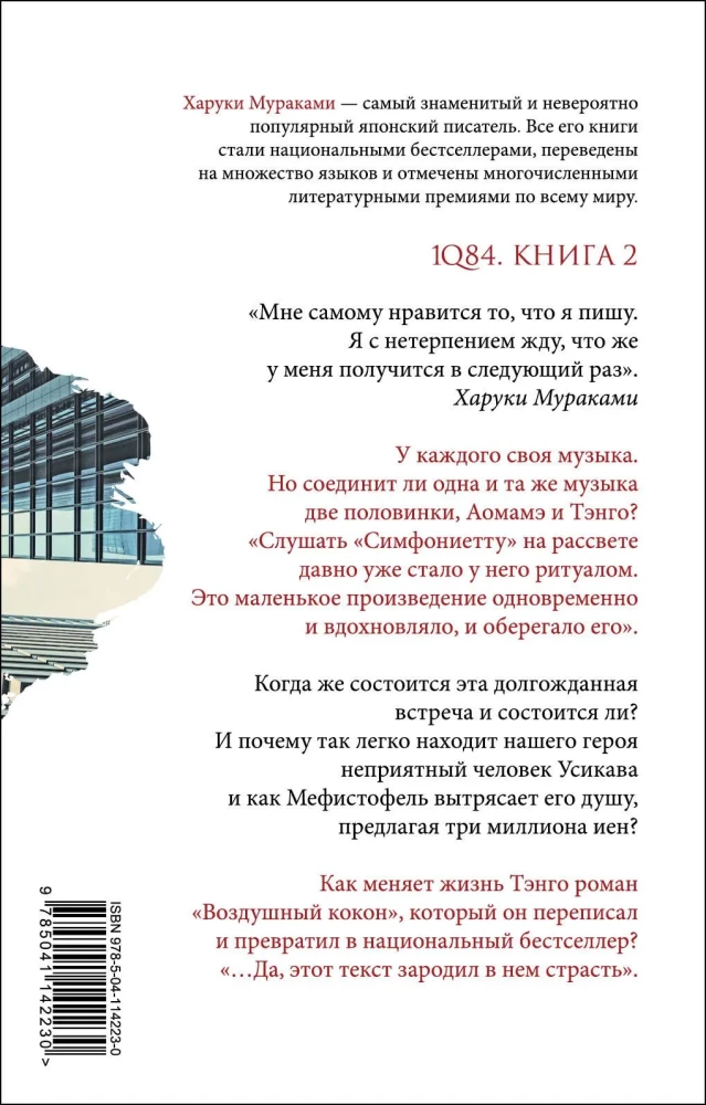 1Q84. Nineteen Eighty-Four. Book 2. July - September