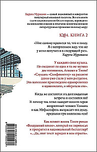 1Q84. Nineteen Eighty-Four. Book 2. July - September