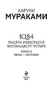 1Q84. Nineteen Eighty-Four. Book 2. July - September