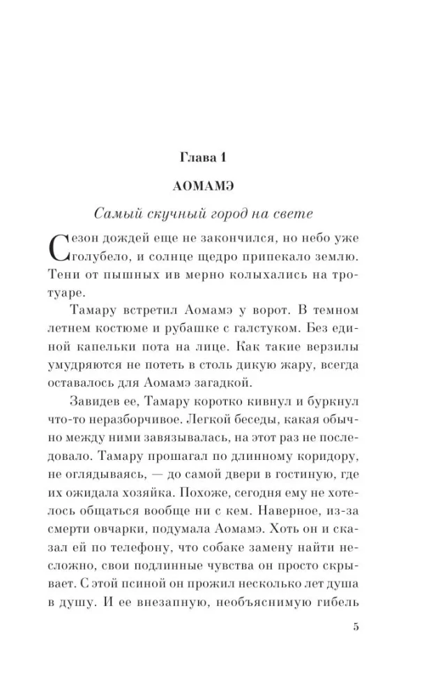1Q84. Nineteen Eighty-Four. Book 2. July - September