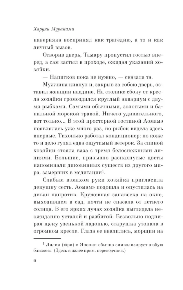 1Q84. Nineteen Eighty-Four. Book 2. July - September
