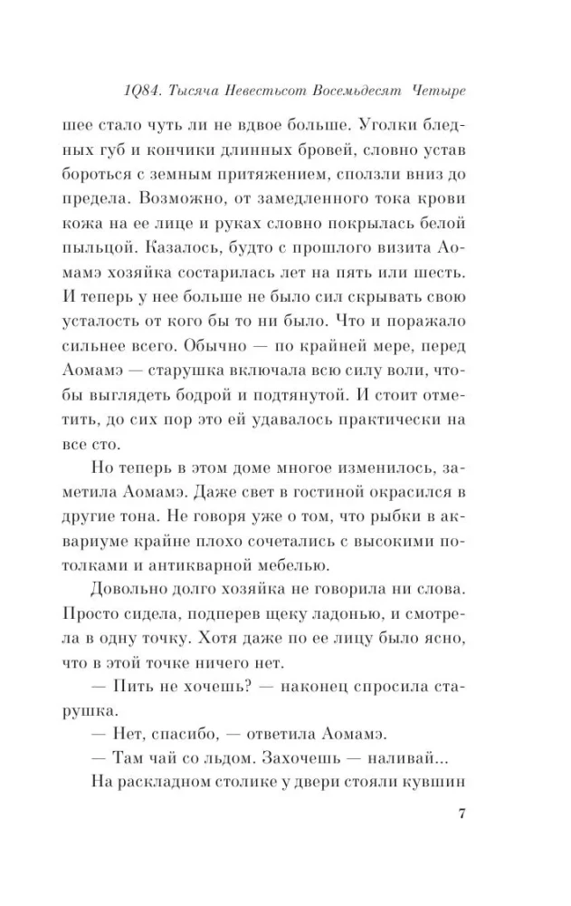 1Q84. Nineteen Eighty-Four. Book 2. July - September