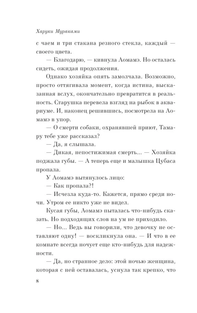 1Q84. Nineteen Eighty-Four. Book 2. July - September