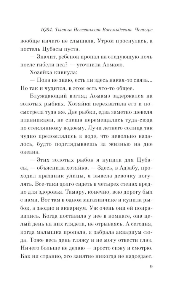 1Q84. Nineteen Eighty-Four. Book 2. July - September