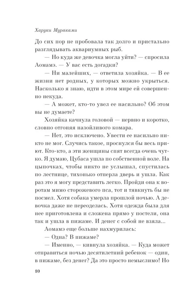 1Q84. Nineteen Eighty-Four. Book 2. July - September