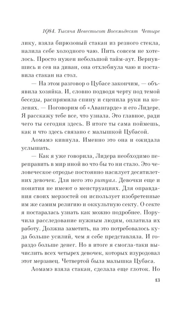 1Q84. Nineteen Eighty-Four. Book 2. July - September