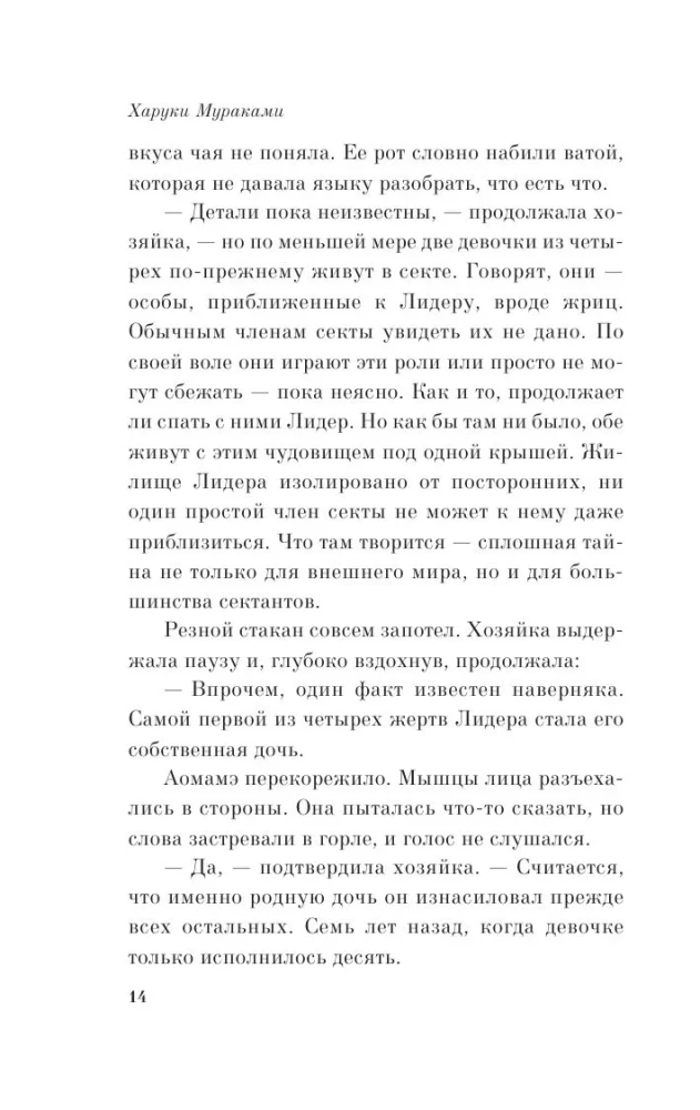 1Q84. Nineteen Eighty-Four. Book 2. July - September