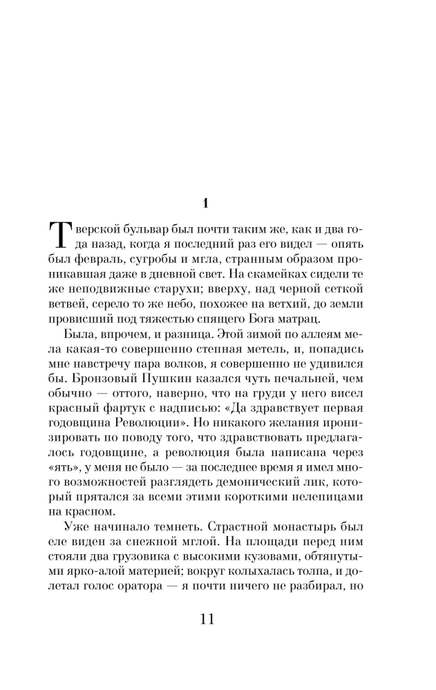 Tschapaev und die Leere. Generation P. Das heilige Buch des Werwolfs (Set aus 3 Büchern)