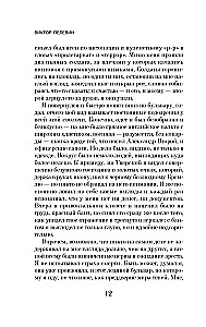 Tschapaev und die Leere. Generation P. Das heilige Buch des Werwolfs (Set aus 3 Büchern)