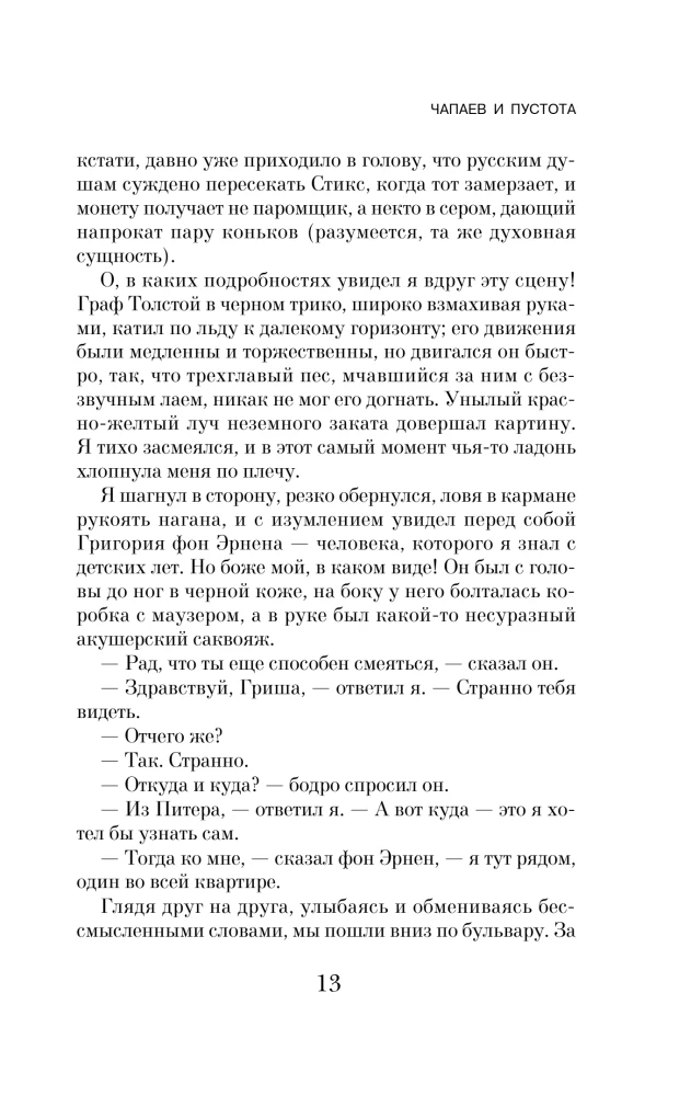 Tschapaev und die Leere. Generation P. Das heilige Buch des Werwolfs (Set aus 3 Büchern)