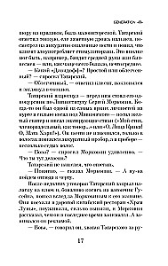 Tschapaev und die Leere. Generation P. Das heilige Buch des Werwolfs (Set aus 3 Büchern)