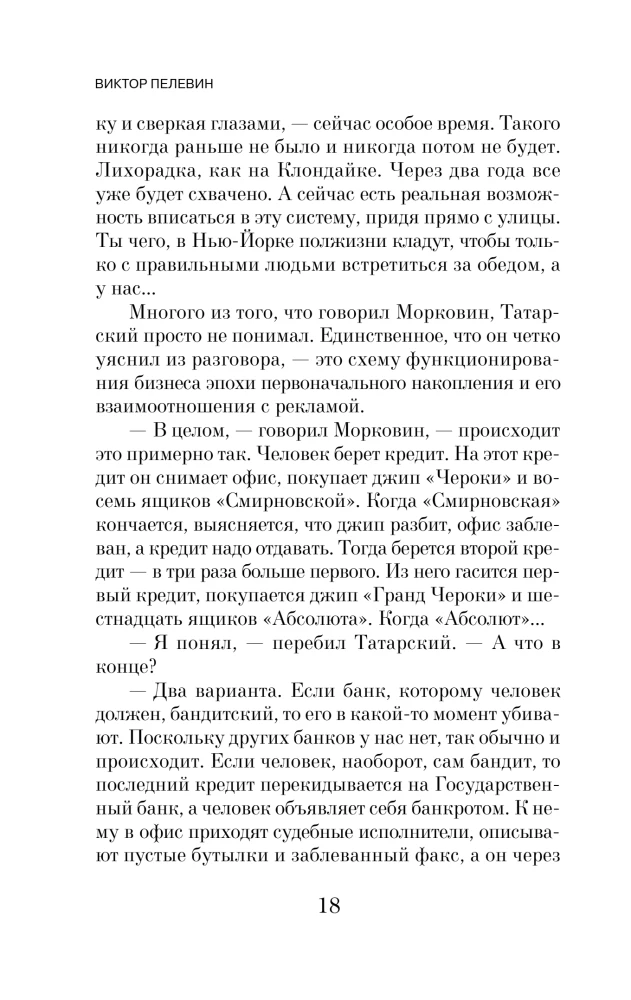 Tschapaev und die Leere. Generation P. Das heilige Buch des Werwolfs (Set aus 3 Büchern)