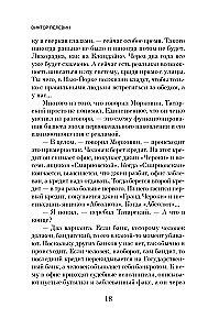 Tschapaev und die Leere. Generation P. Das heilige Buch des Werwolfs (Set aus 3 Büchern)