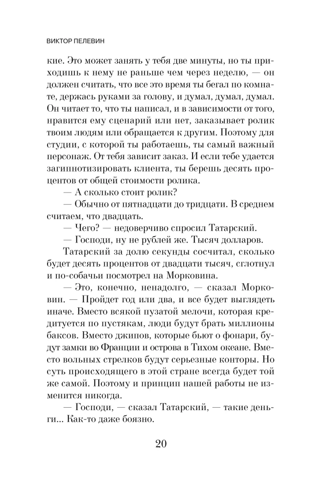 Tschapaev und die Leere. Generation P. Das heilige Buch des Werwolfs (Set aus 3 Büchern)