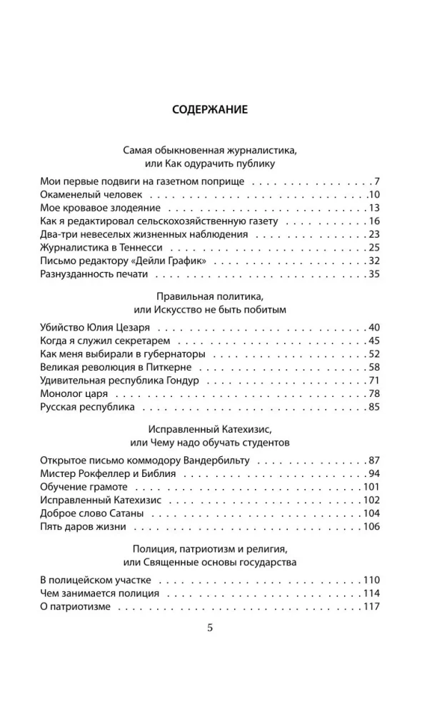 Jak oszukiwać ludzi. Poradnik dla polityków, dziennikarzy i oszustów