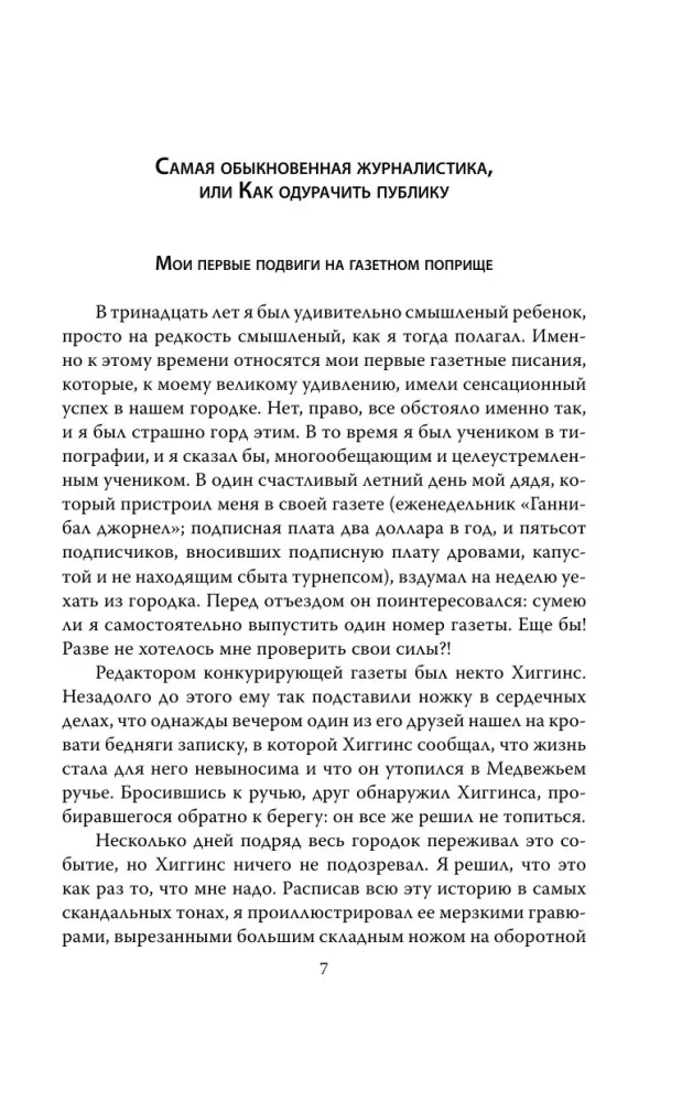 Jak oszukiwać ludzi. Poradnik dla polityków, dziennikarzy i oszustów