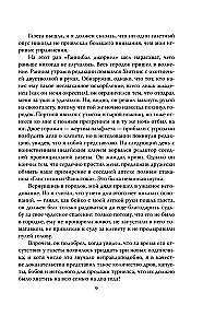 Jak oszukiwać ludzi. Poradnik dla polityków, dziennikarzy i oszustów