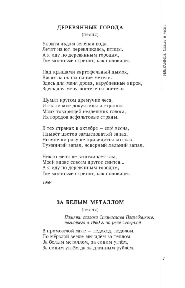 Favorites: poems, songs, poems
