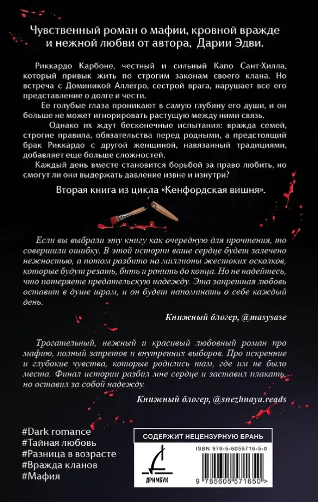 Niewinna Wiśnia