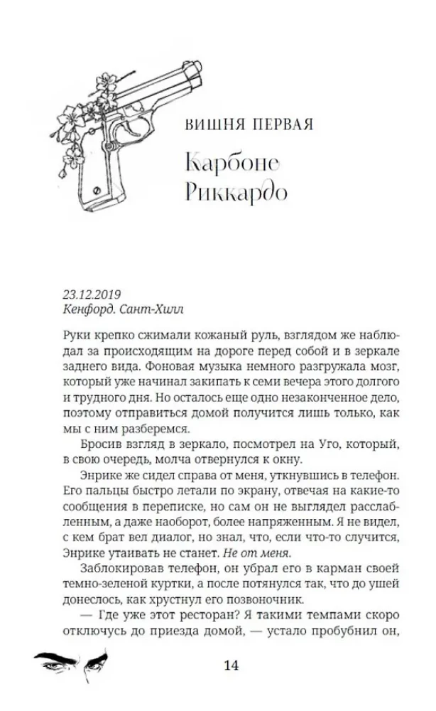 Niewinna Wiśnia