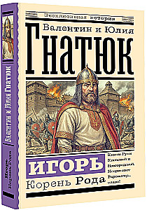 Igor. Root of the Lineage