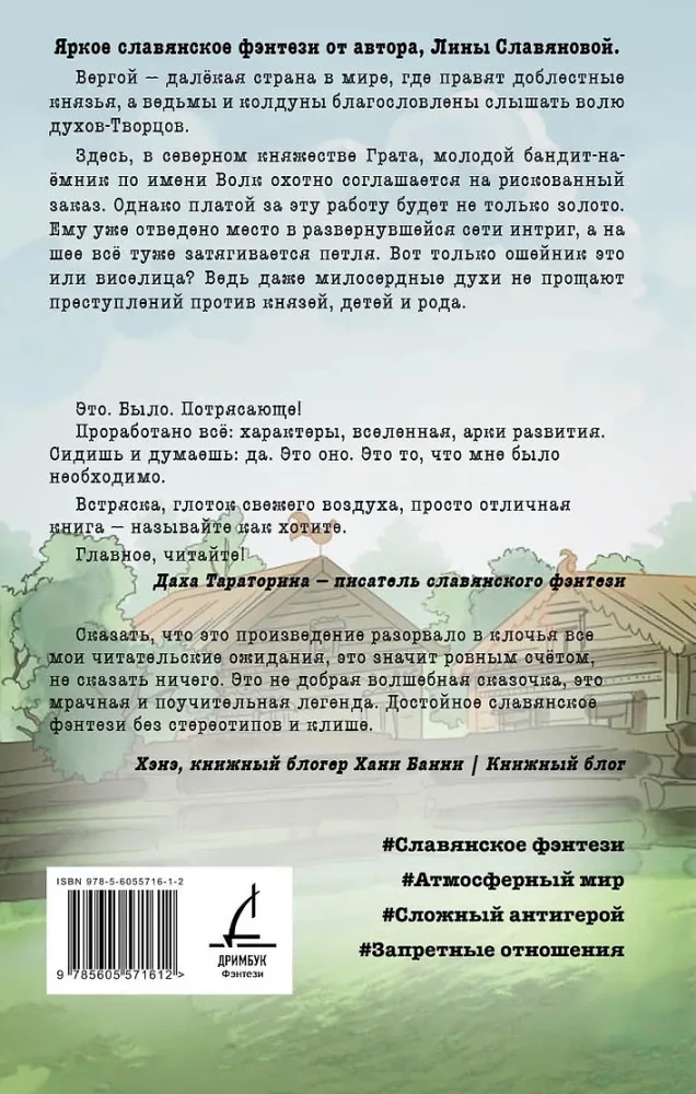 Зови меня Волком