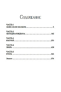Зови меня Волком