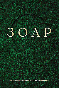 Zohar