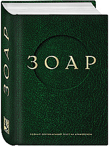 Zohar