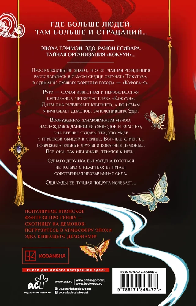 Kokon. Das Erwachen der Asura. Buch 1