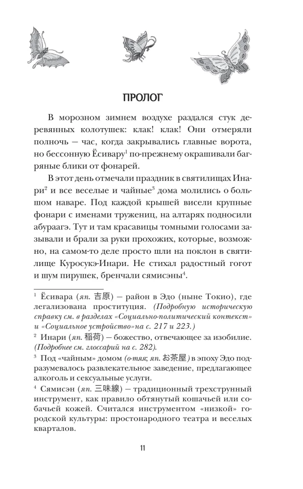 Kokon. Das Erwachen der Asura. Buch 1