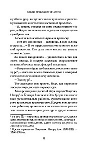 Kokon. Das Erwachen der Asura. Buch 1