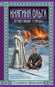 Princess Olga. Fiery Birds
