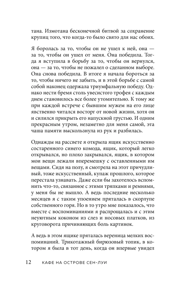 Кафе на острове Сен-Луи. Книжный магазин воспоминаний (комплект из 2-х книг)